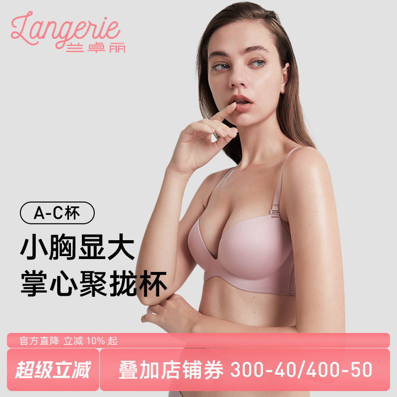 兰卓丽小胸聚拢内衣女无痕上薄下厚小胸显大舒适性感无钢圈文胸
