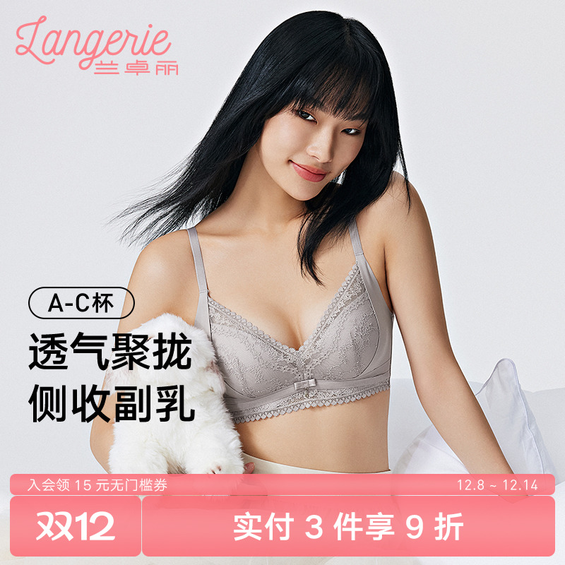 兰卓丽内衣无钢圈聚拢性感