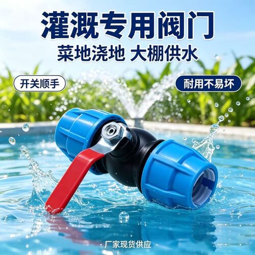 硕达快接直通三通球阀耐压防爆耐晒20-63型号全铁手柄大棚灌溉