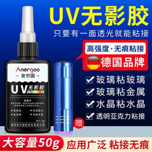 UV无影胶高透明快干强力