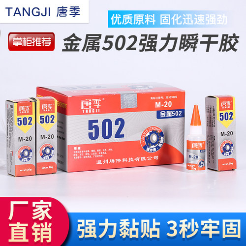 透明金属强力胶水包邮
