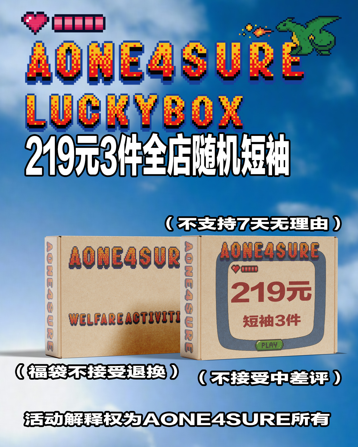 AONE4SURE 2023夏季盲盒福袋 超值短袖