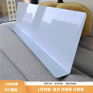 1.8MM厚白色L型挡板隔板遮丑防猫桌面缝隙防掉桌面墙面防脏宠物用