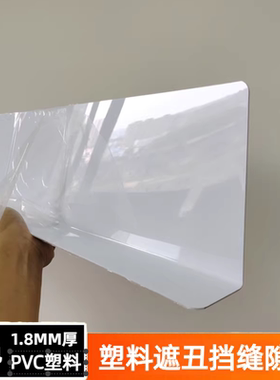 1.8MM厚白色塑料板PVC挡板遮丑桌面缝隙防掉落宠物防溅挡板封床底