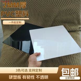 1.8MM厚PVC片材硬塑板平面塑料橱柜遮丑装 饰挡板塑料缝隙挡板防尘