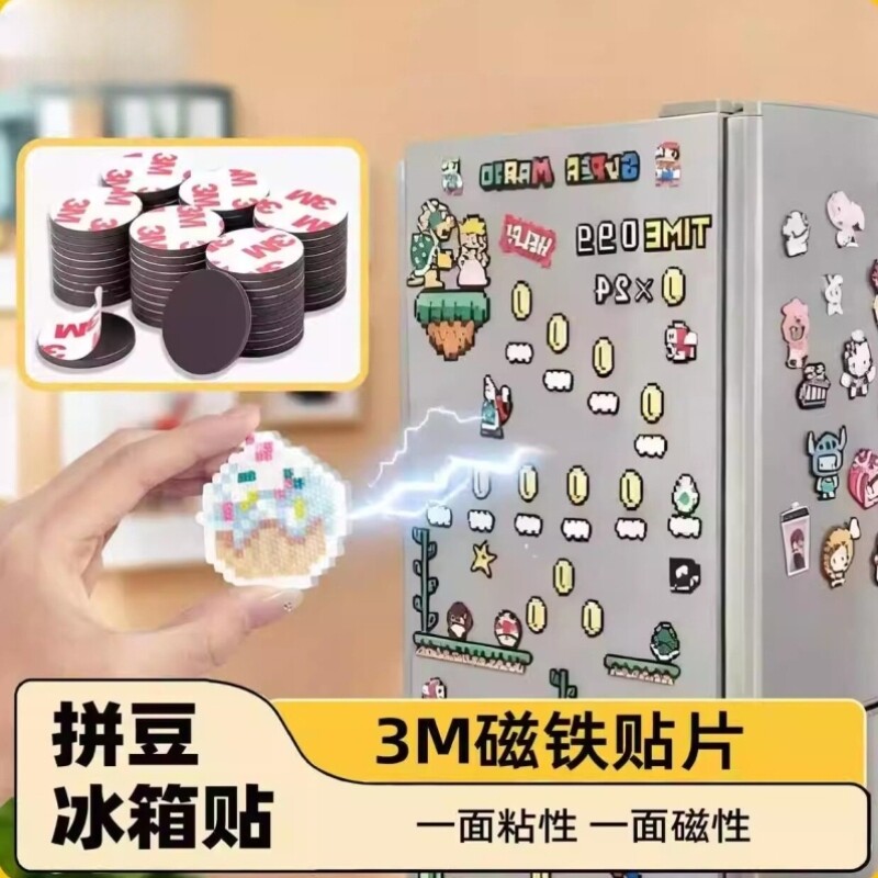 【强磁不掉】拼豆冰箱贴磁铁材料磁吸片软贴强磁工具手工diy剪裁