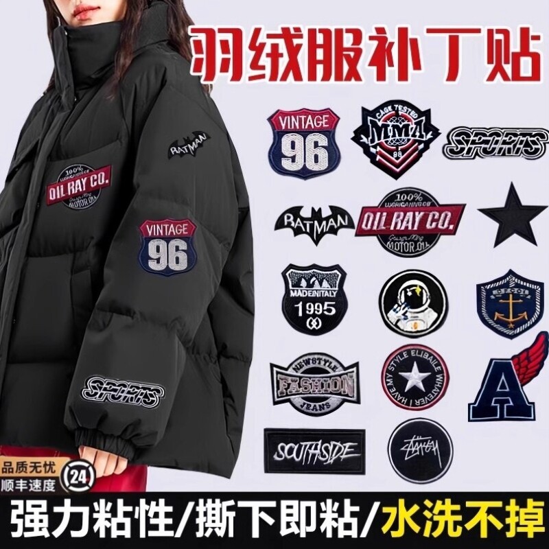 羽绒服的补丁贴刺绣自粘免缝高端衣服坏了补洞贴无痕贴万能补衣贴