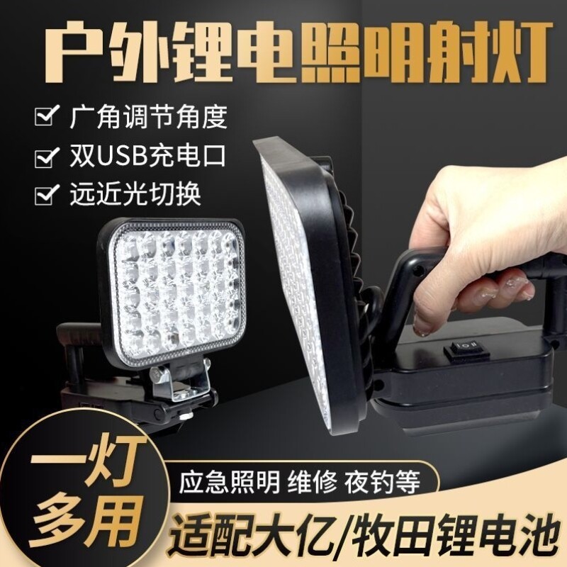 通用款工具电池充电宝功能DIY改户外钓鱼LED照明工作灯