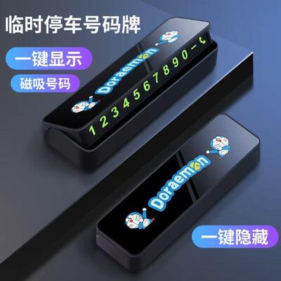 高端创意数字卡临时停车牌电话牌挪车用车载移车摆件汽车用品车上