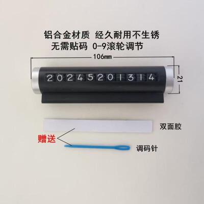 临时停车电话牌挪汽车车牌显示牌金属铝合金移车牌号码牌滚轮调节