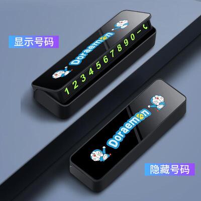汽车停车临时号码牌挪车电话牌停车移车提示牌耐高温内用品