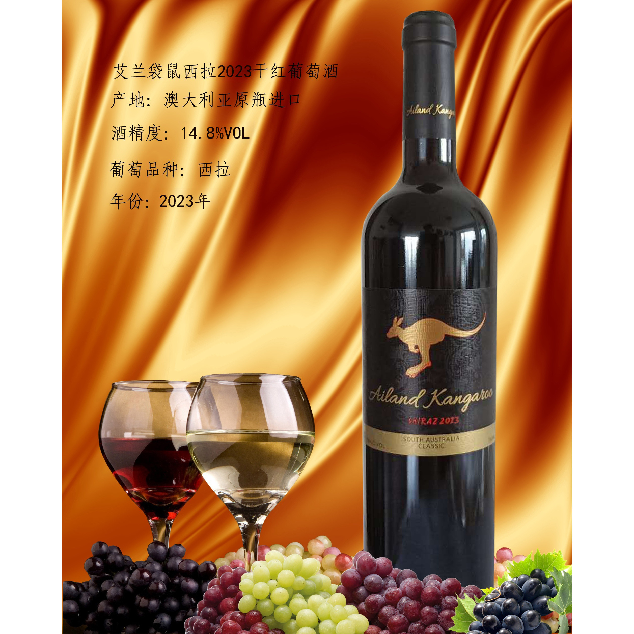 澳大利亚原瓶进口艾兰袋鼠西拉2023干红葡萄酒单瓶装750ml 澳洲酒