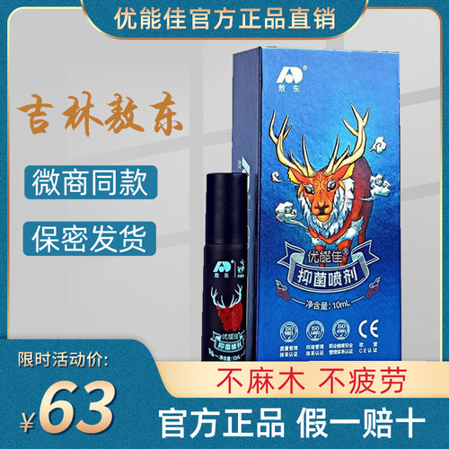 吉林敖东优能佳喷剂皇帝精油