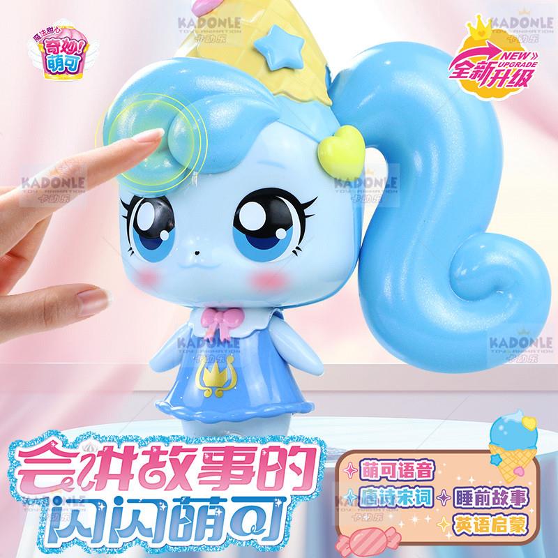 奇妙萌可魔法甜心宝盒会说话软软女孩玩具公主城堡礼物蛋糕公仔