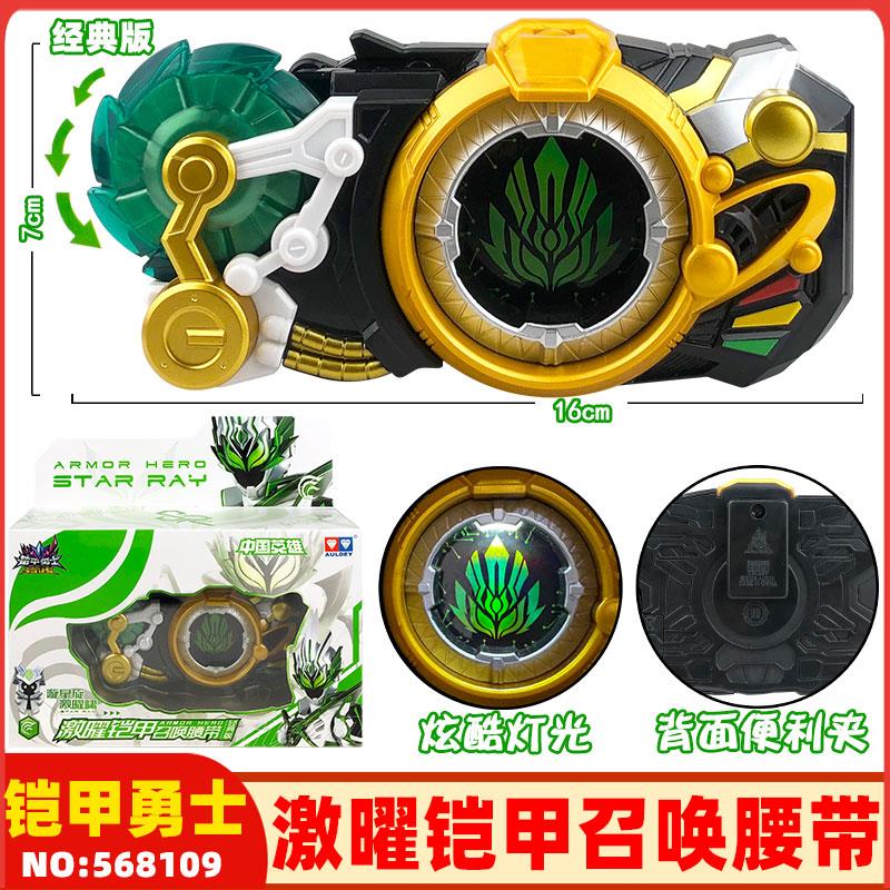 铠甲勇士霆曜猎铠马帅召唤腰带送激曜5炼曜4变身器儿童3到6岁玩具
