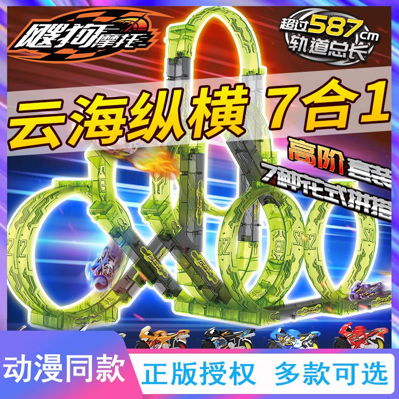 正版飕狗拼装摩托车金属疆域搜狗迷你模型玩具车发射器轨道套装