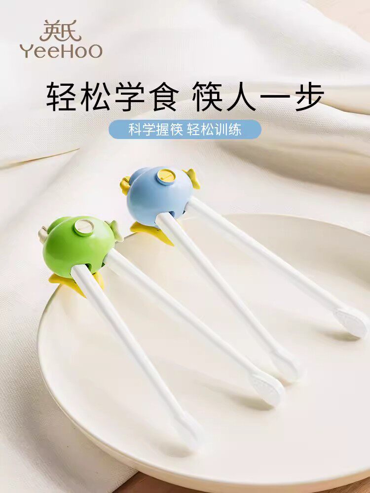 英氏儿童练习筷虎口定位迷你小型学吃饭筷子1 2 3岁宝宝辅食餐具