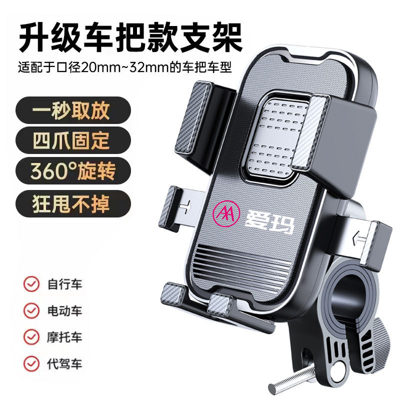 爱玛电动车手机支架AIMA/猎骑/Q5/EB/小型/全系列通用导航手机架