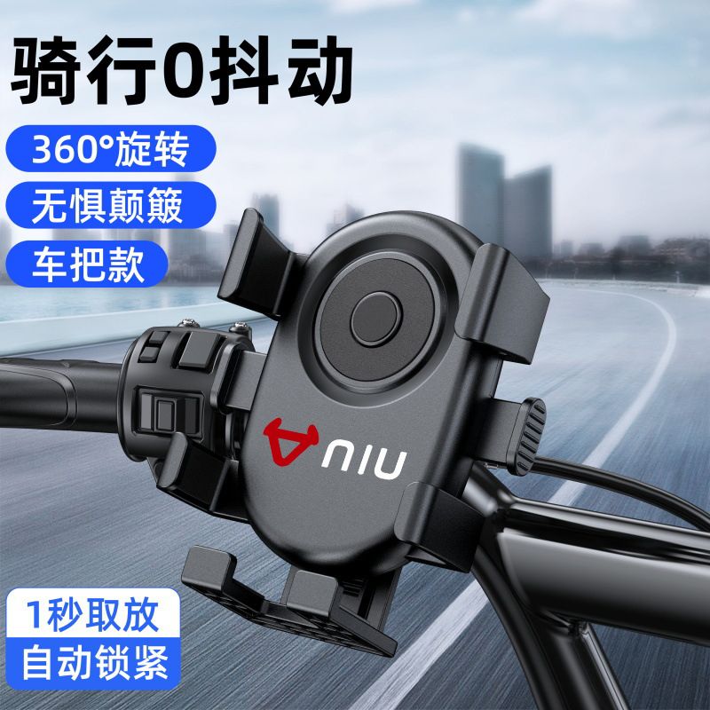 小牛电动车手机支架MT/NXT/UQi/U1E/UMAX/F100全系通用导航专用架