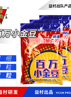 钓鱼黑坑竞技饵料小金豆