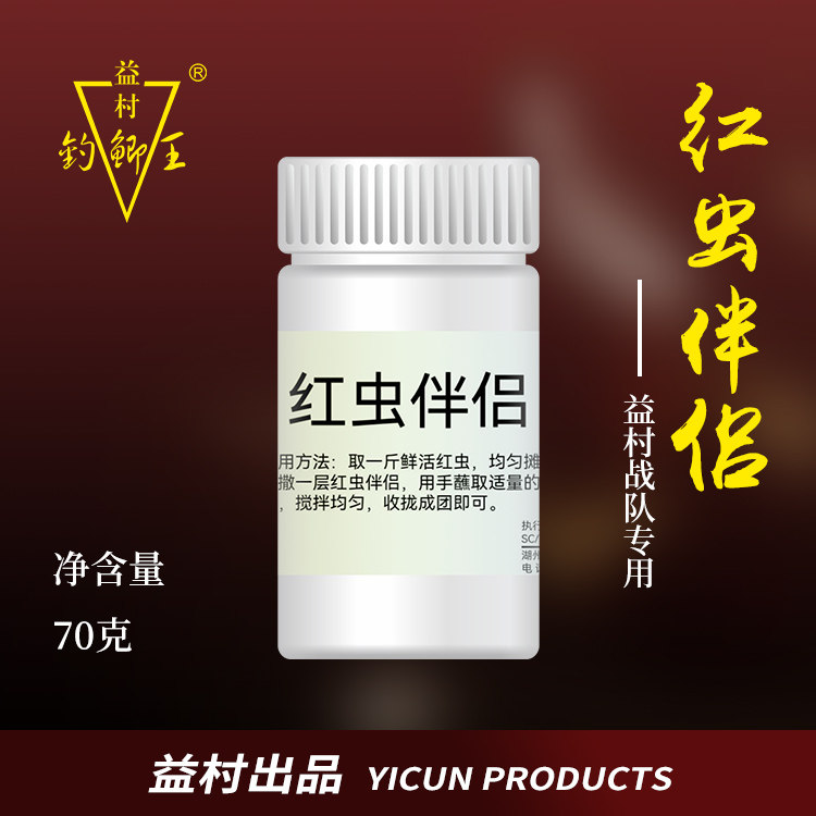 益村渔具红虫伴侣钓鱼用品黑坑野钓窝料鱼饵添加剂鲫鱼鲤鱼诱鱼,户外/登山/野营/旅行用品,活饵/谷麦饵等饵料,淘宝优惠券,粉丝福利购,淘宝优惠卷