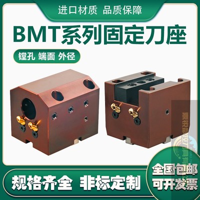 BMT55刀塔外径内孔端面车刀座