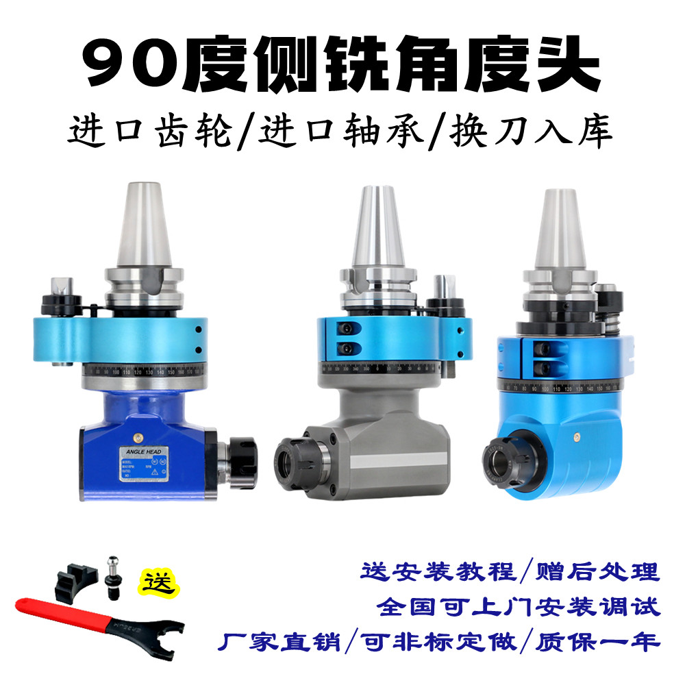 高精抗震直角侧铣横向BT40角度头