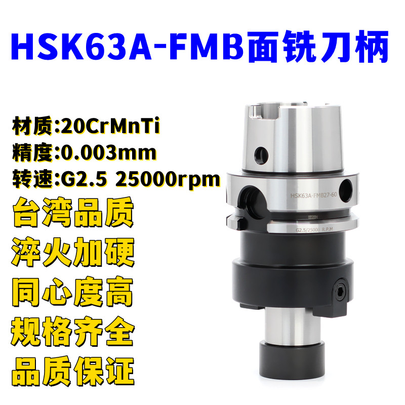 HSK63A-FMB22/FMB27/FMB32/FMB40抗震数控平面铣刀柄飞刀盘基础柄