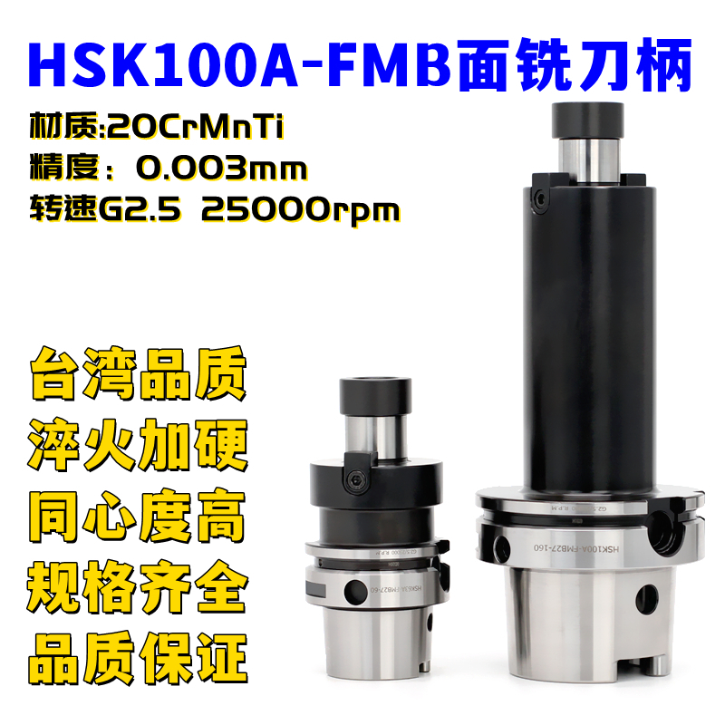 高精高速抗震HSK100A面铣刀柄