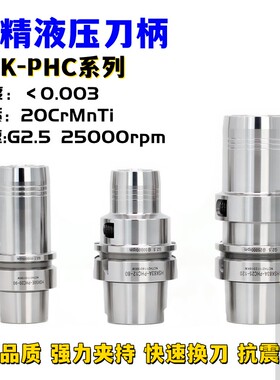 HSK100A-PHC6/HC8/HC10/HC12/HC16/HC20/HC25/HC32高精度液压刀柄