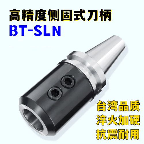 BT40-SLN侧固式刀柄高精抗震通孔
