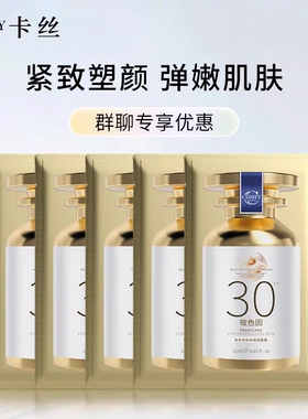 CASSIEY卡丝玻色因胶原弹润面膜补水保湿紧致抗皱熬夜