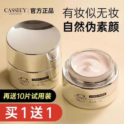 【拍一发二】网红推荐CASSIEY卡丝玻尿酸轻透水光素颜霜懒人面霜