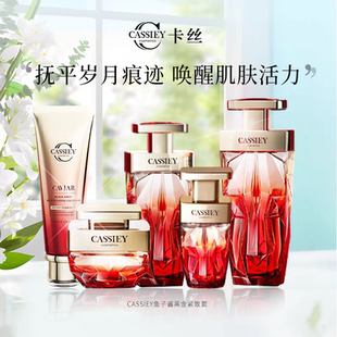【网红推荐】CASSIEY卡丝鱼子酱红宝石套装补水紧致淡纹正品