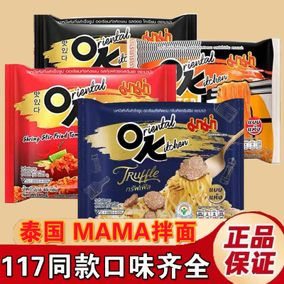 泰国芝士OK妈妈拌面711方便面