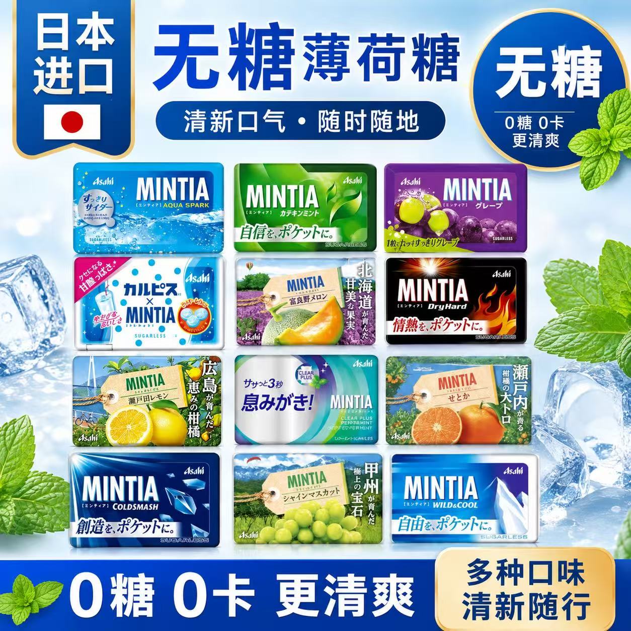 日本朝日薄荷味爽润喉糖清凉便携图片