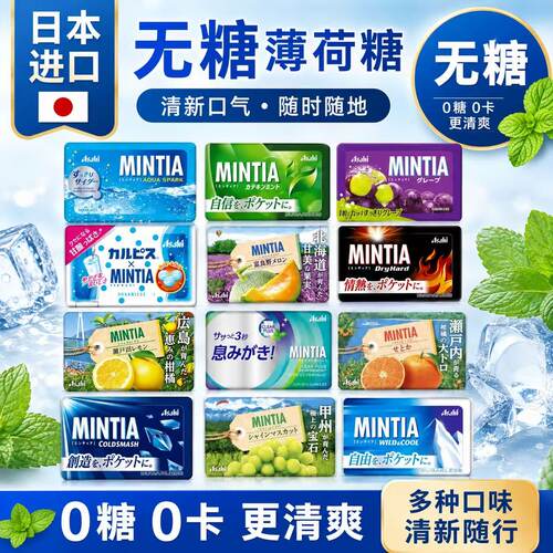 日本朝日薄荷味爽润喉糖清凉便携