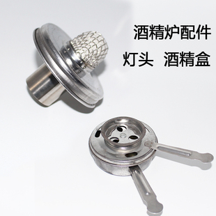 圆心款液体酒精炉灯芯酒精炉头灯头固体酒精杯带盖调火开关燃料盒