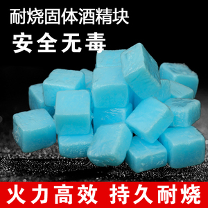 酒精块固体燃料小火锅 家用耐烧干锅酒精膏固态酒精无烟酒店专用