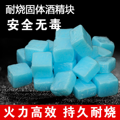 酒精块固体耐烧酒精膏酒店专用