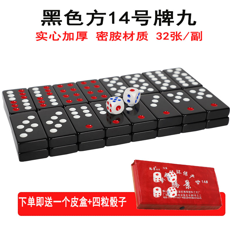 腾景黑色方14#密胺牌九32张仿真皮盒天九牌骨牌顶牛牌娱乐道具图片