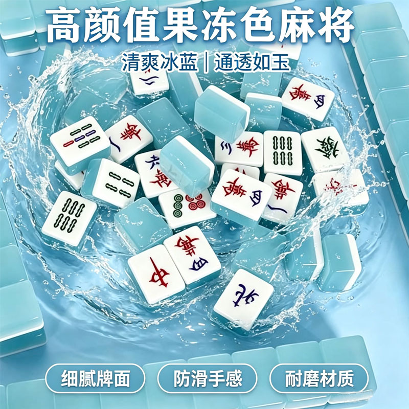 果冻色亚克力实心麻将牌套装