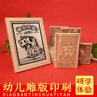 幼儿童节园木刻雕版印刷术年画非遗拓印研学DIY工具套装拓展活动