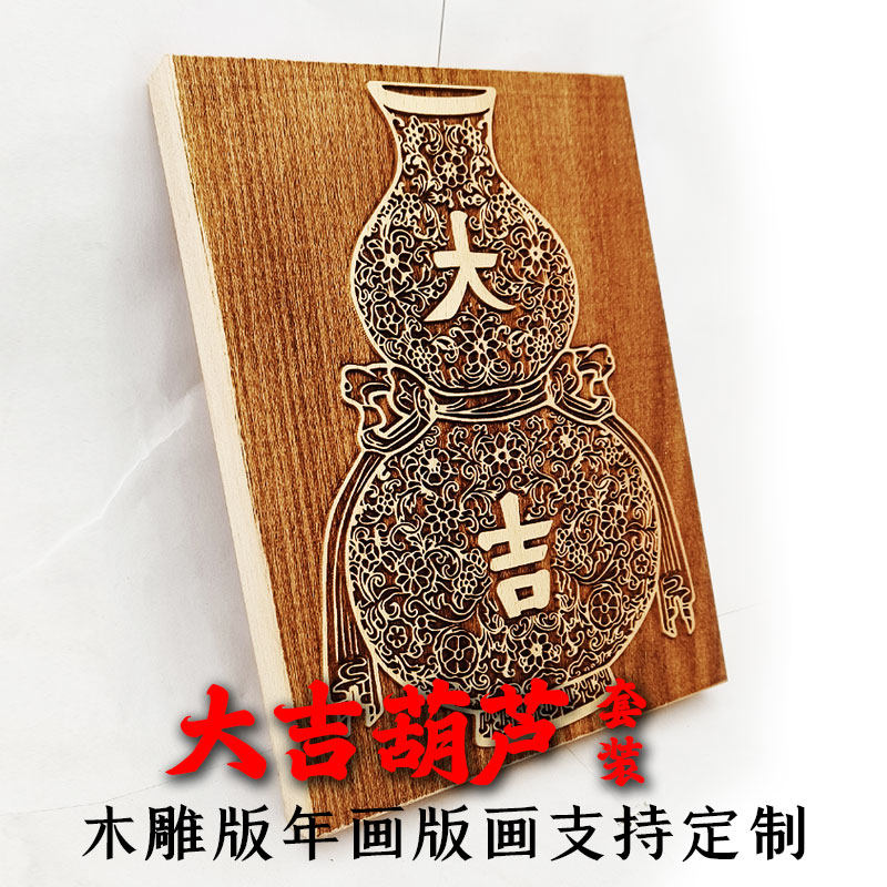 木雕版印刷术景区盖章打卡套色大吉葫芦图画LOGO黑白木刻DIY定制