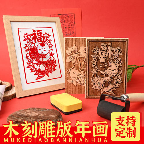 传统图案木刻雕版非遗文化体验