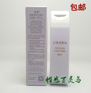 臻弹升级 悠莱清颜透肌洁面乳100ml 滋润清洁泡沫洗面奶 保湿 包邮