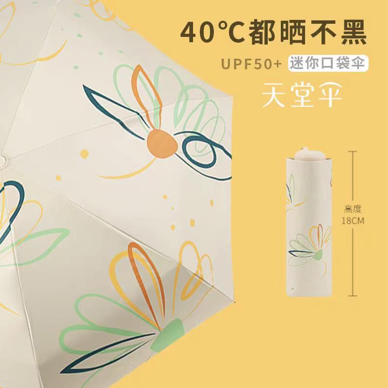 天堂伞2025年新款五折伞口袋伞超短轻小巧便携黑胶防紫外线遮阳伞