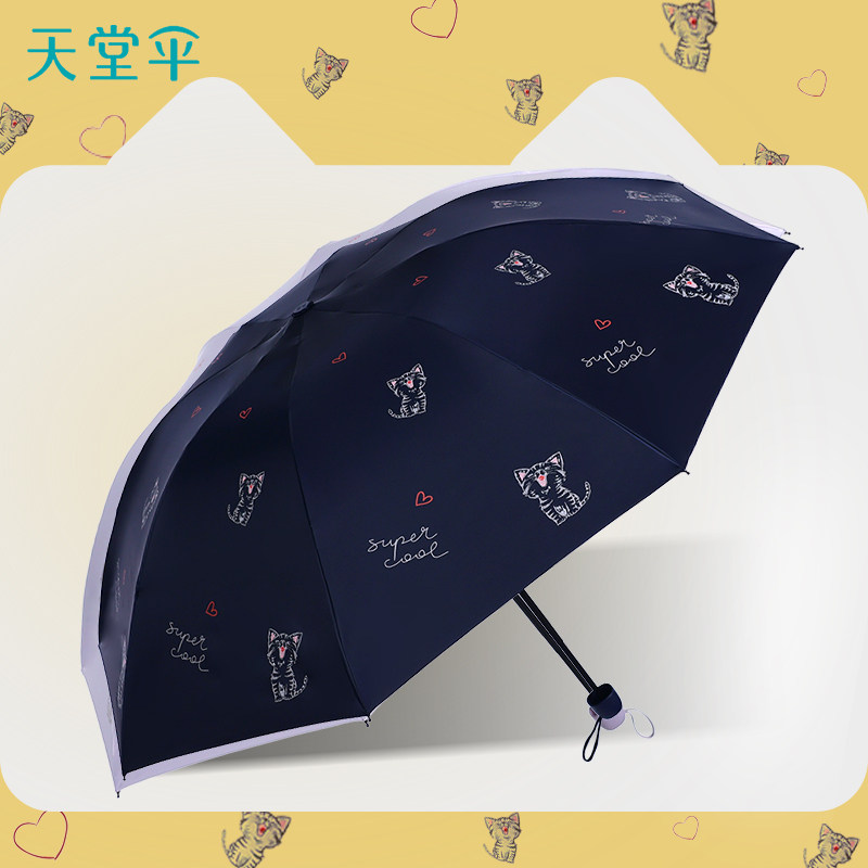 天堂伞2025年新款正品晴雨伞两用黑胶防紫外线遮阳伞遮阳伞太阳伞