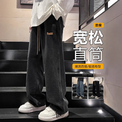 直筒牛仔裤男生新款潮流百搭青少年休闲长裤美式宽松阔腿抽绳裤子