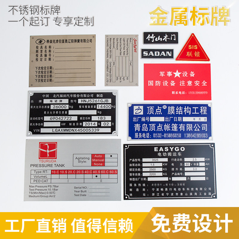 金属设备标识机械铭牌不锈钢标牌铜铝牌腐蚀丝印铭牌激光印刷定制